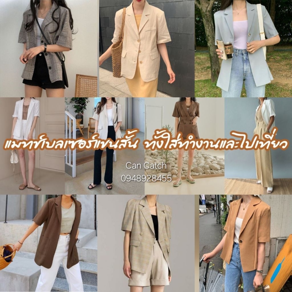 โปรเปิดร้าน!![set8] เสื้อ ไสตล์มูจิ มินิมอล เบลเซอร์ งานพรีเมี่ยม Blazer Crop งานลูกคุณ เสื้อคลุม เสื้อครอป เสื้อทำงาน