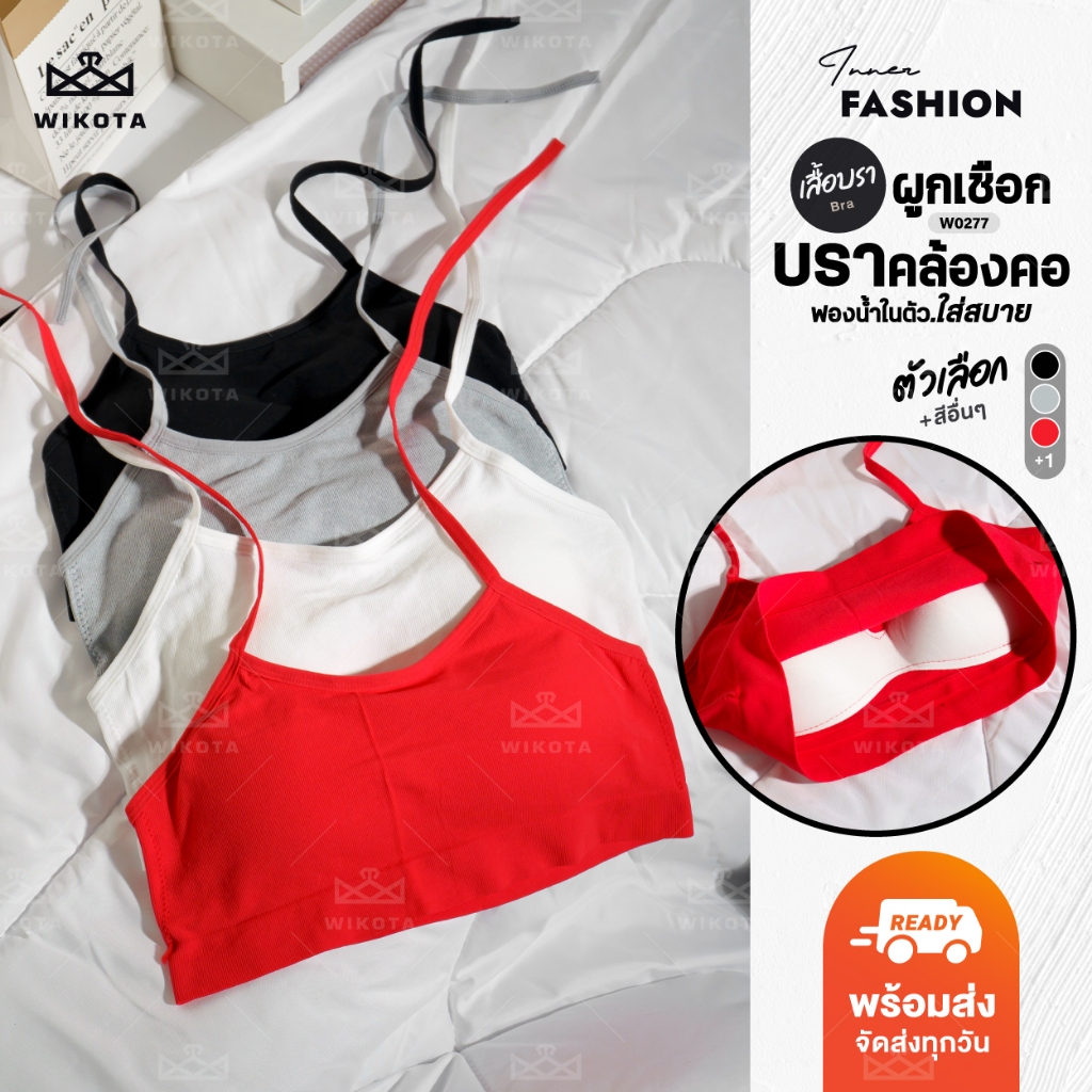 [W0277] บราครอปคล้องคอ เสื้อคล้องคอ แบบผูกเชือก เอวลอย  มีฟองนํ้าในตัว สีพื้น ใส่สบาย
