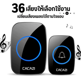 กริ่ง กริ่งประตู กระดิ่งอัตโนมัติ กริงประตูไร้สาย กระดิ่งไร้สาย เสียงดังระยะไกล 300เมตร ออดหน้าบ้าน ออดประตู การใช้งานย