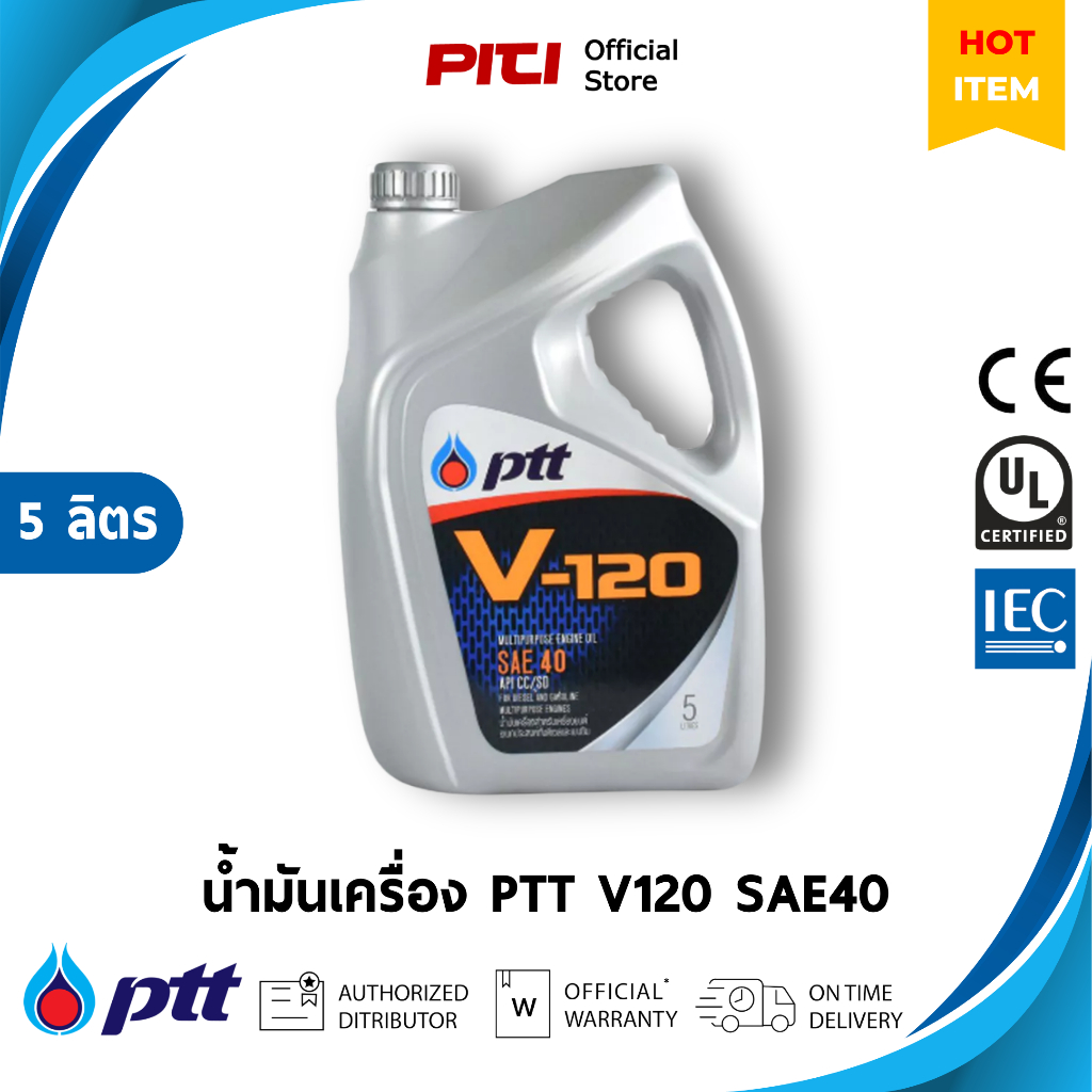 PTT ปตท น้ำมันเครื่อง PTT V120 SAE40 ขนาด 5 ลิตร