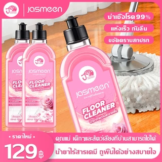 JASMEEN น้ำยาทำความสะอาดพื้น Floor cleaner น้ำยาถูกพื้น แห้งเร็ว ไม่เหนียวเหนอะหนะ 500มล.