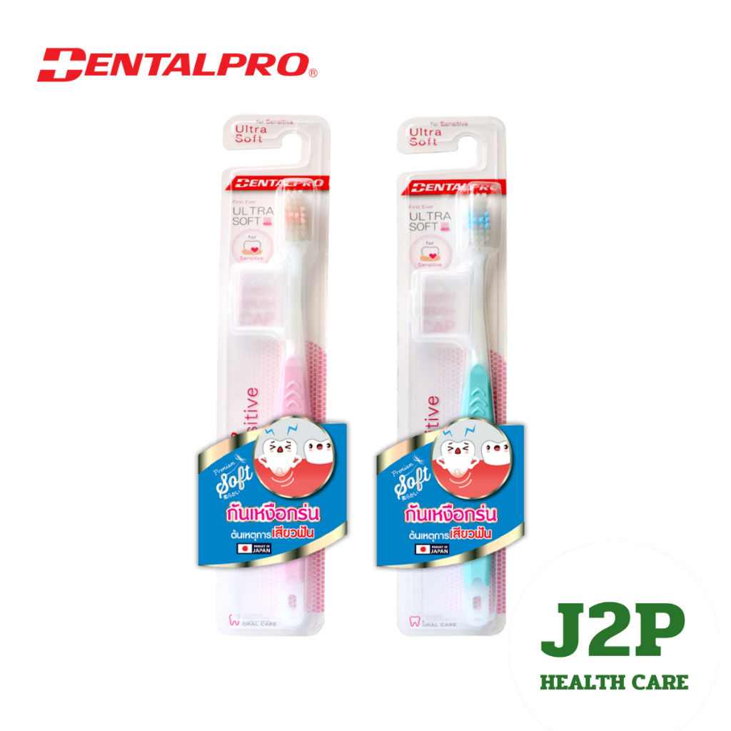 DENTALPRO SENSITIVE TOOTHBRUSH แปรงสีฟันกันเหงือกร่น ขนแปรงนุ่ม