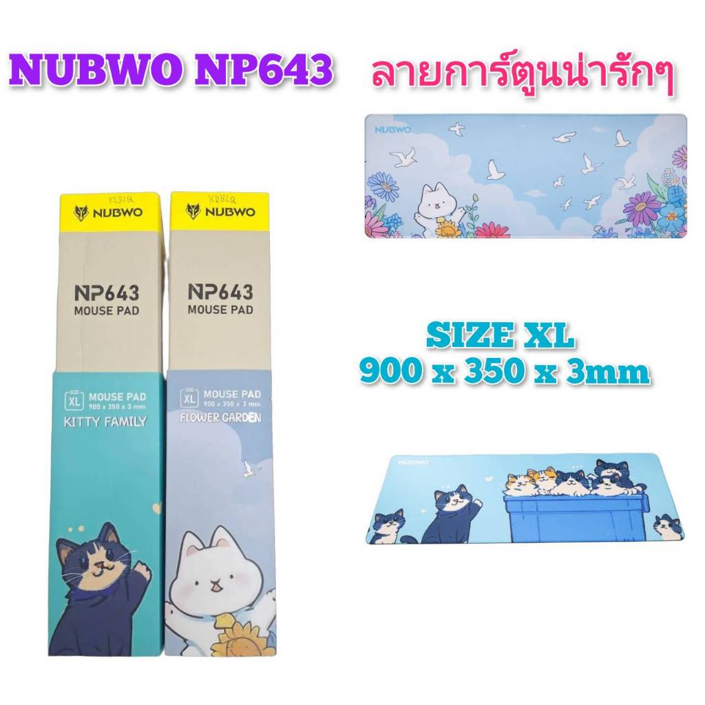 แผ่นรองเมาส์ใหญ่ลายการ์ตูนน่ารัก มี Anti-Slipช่วยให้ยึดติดโต๊ะได้ดี NUBWO รุ่น NP643  Size XL ขนาด 9