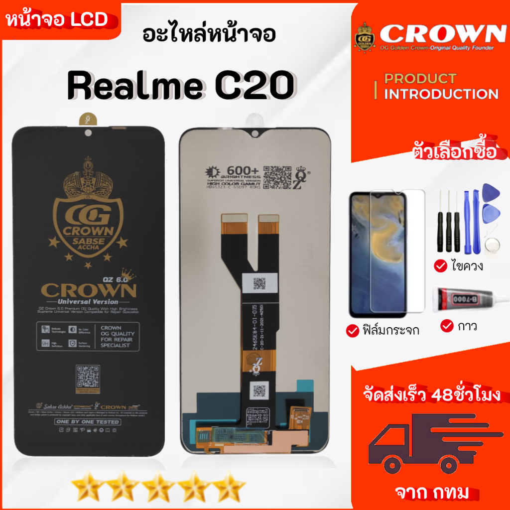 หน้าจอ Realme C20 จอพร้อมทัชกรีน เลือกซื้อฟิล์มกันแตก+ชุดไขควงกับกาวติดหน้าจอ