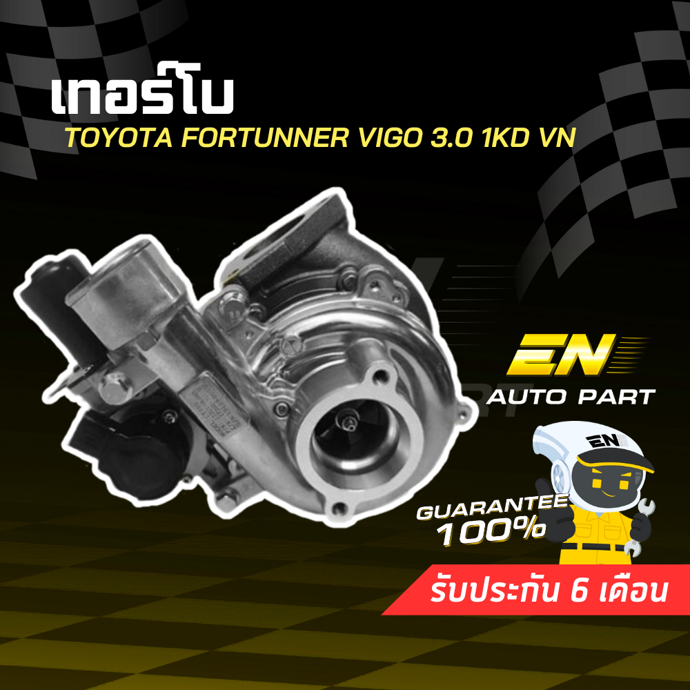 เทอร์โบ ดีเซล โตโยต้า เทอร์โบวีโก้ วีโก้ , ฟอร์จูนเนอร์ 3000 VIGO 3.0 1KD VN วีเอ็น  พร้อมมอเตอร์