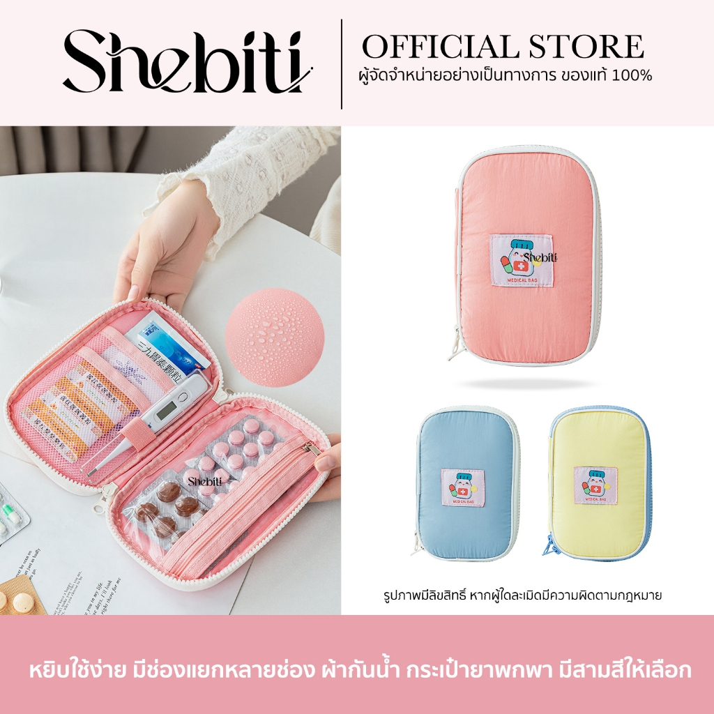 Shebiti Medicine Bag กระเป๋าเก็บยา มีช่อง จัดระเบียบ กระเป๋า จัดเก็บ อุปกรณ์ เดินทาง กันน้ำ พกพา
