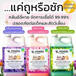 น้ำยาถูพื้นดับกลิ่นสัตว์เลี้ยง มี 3 กลื่นให้เลือก ดับกลิ่นอึฉี่ 5 ลิตร กลิ่นหอมขึ้น ขจัดเชื้อทุกแบบ