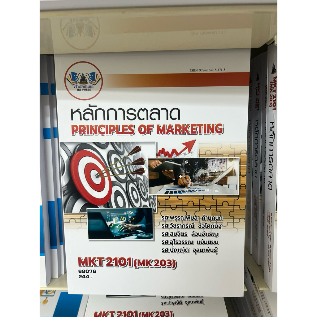 MKT2101  หลักการตลาด