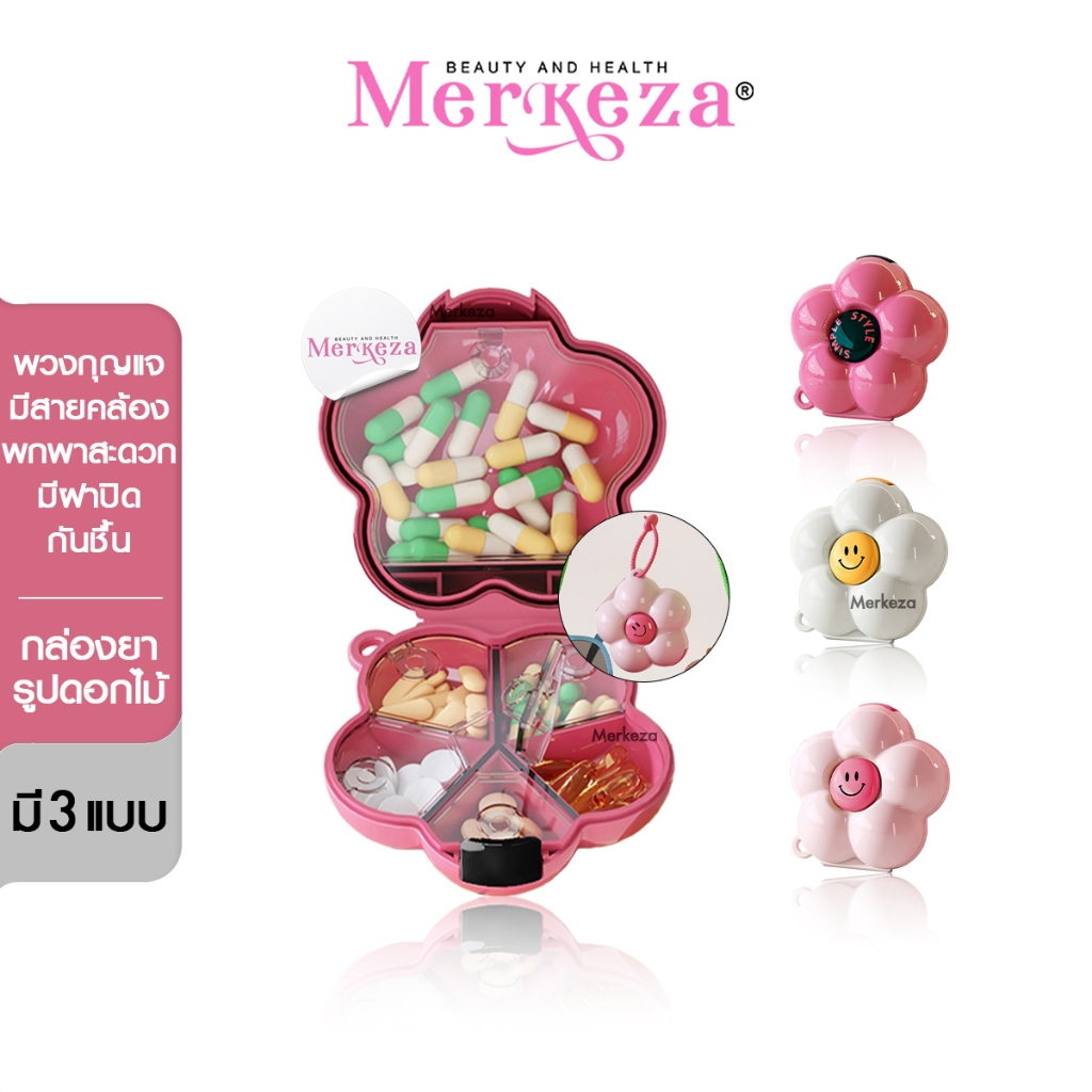 Merkeza Storage Box กล่องเก็บยา ที่ใส่วิตามิน กล่องเก็บ เครื่องประดับ พกพา ที่ใส่ของ ชิ้นเล็ก