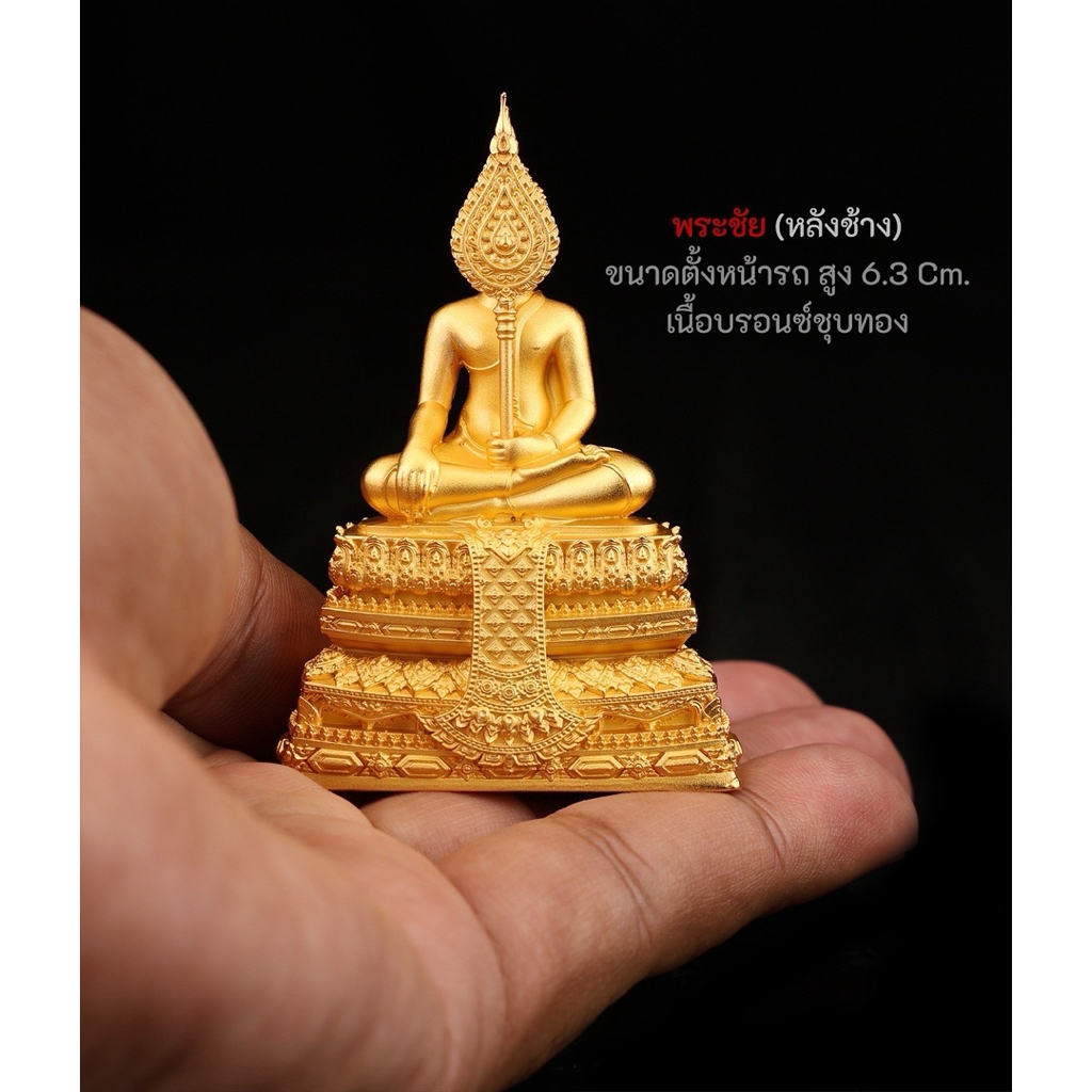 พระชัยหลังช้างขนาดตั้งบูชา สูง 6.3 cm