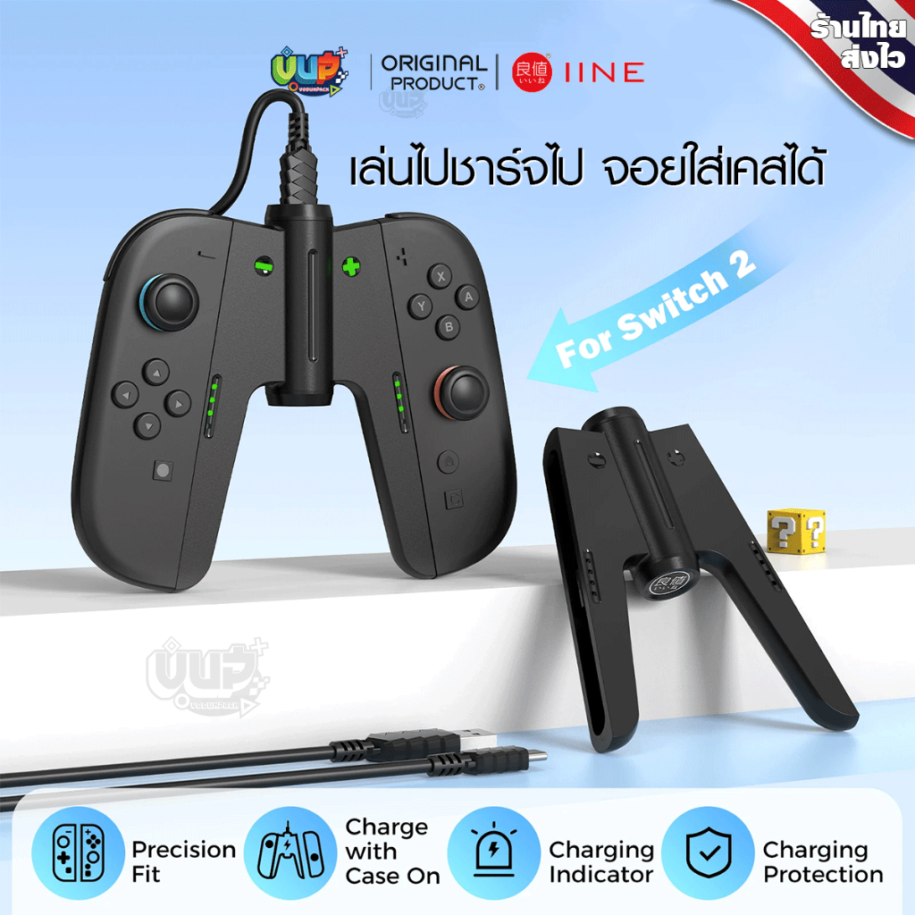 [iine] Switch 2 : Grip ชาร์จ จอยคอน Con Nintendo Switch 2 ใช้งานง่าย ระบบแม่เหล็ก Ergonomic