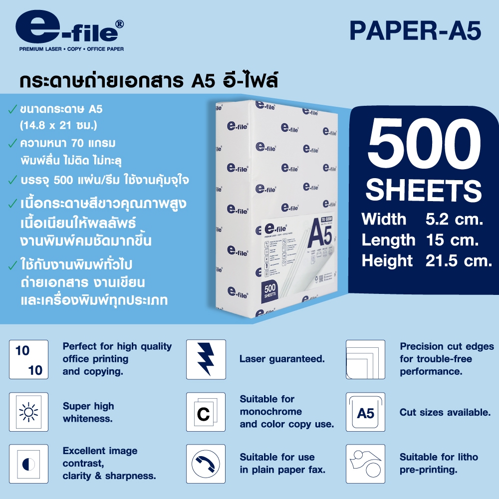 e-file (อี-ไฟล์) กระดาษถ่ายเอกสาร A5 กระดาษA5 รหัส PAPER-A5 - รูปที่ 2