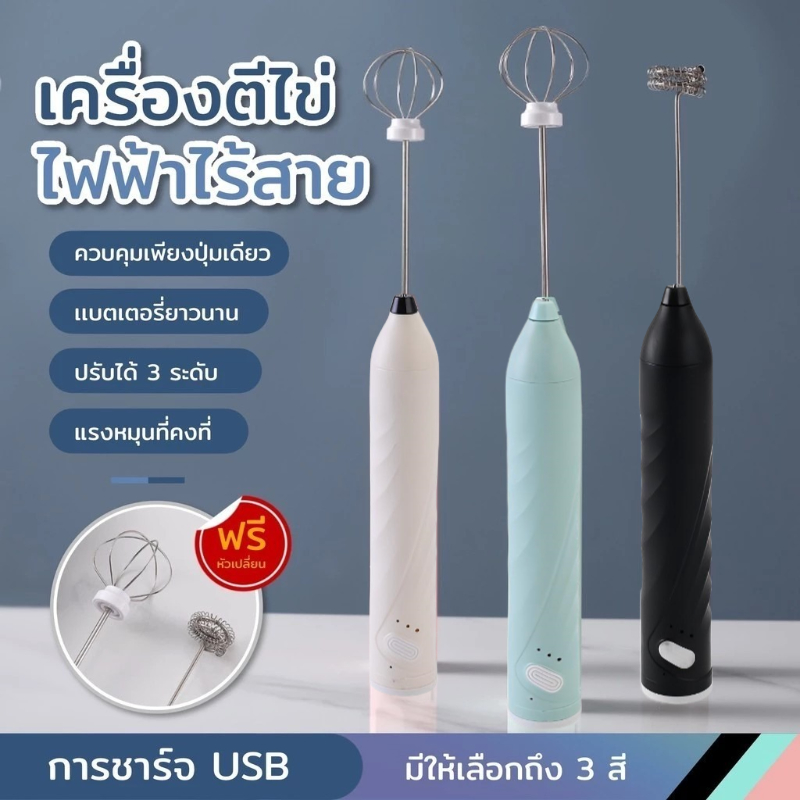 เครื่องตีฟองนมไฟฟ้า แบบชาร์จ usb 1200mAh มีให้เลือก3สี ที่ตีฟองนม อุปกรณ์ชงกาแฟ