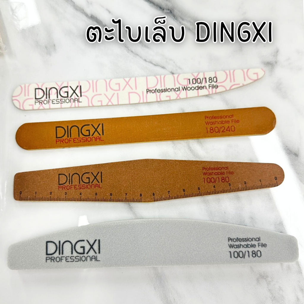 DINGXI ตะไบเล็บ ตะไบบัฟ 100/180 & 180/240 เม็ดทรายคม ทนทาน สำหรับเล็บมือและเล็บเท้า จบงานเร็ว