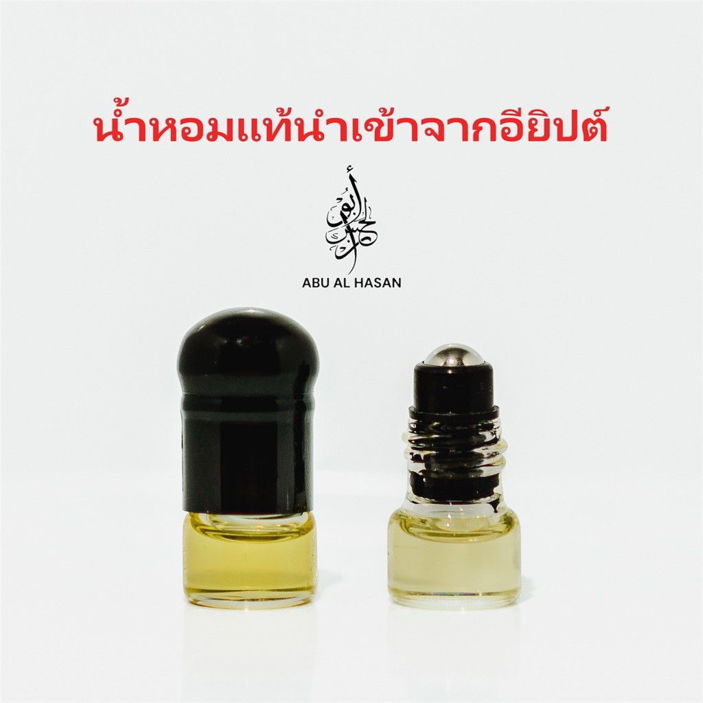 น้ำหอมเคาน์เตอร์แบรนด์ กลิ่นหอมติดทนนาน 2-3วัน ABU AL HASAN 1 ml ลูกกลิ้ง(Oil)
