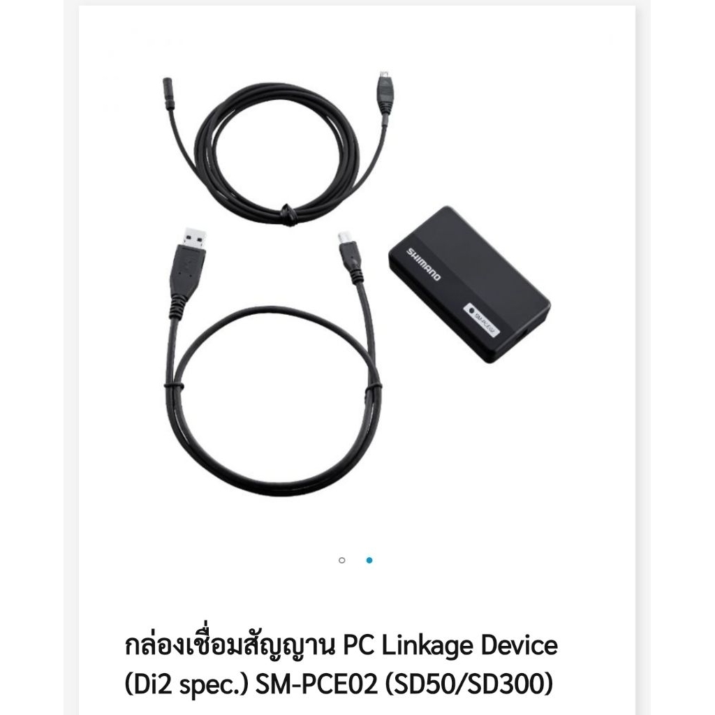 ➡️ กล่องเชื่อมสัญญาน PC Linkage Device (Di2 spec.) SM-PCE02 (SD50/SD300)
✔️
