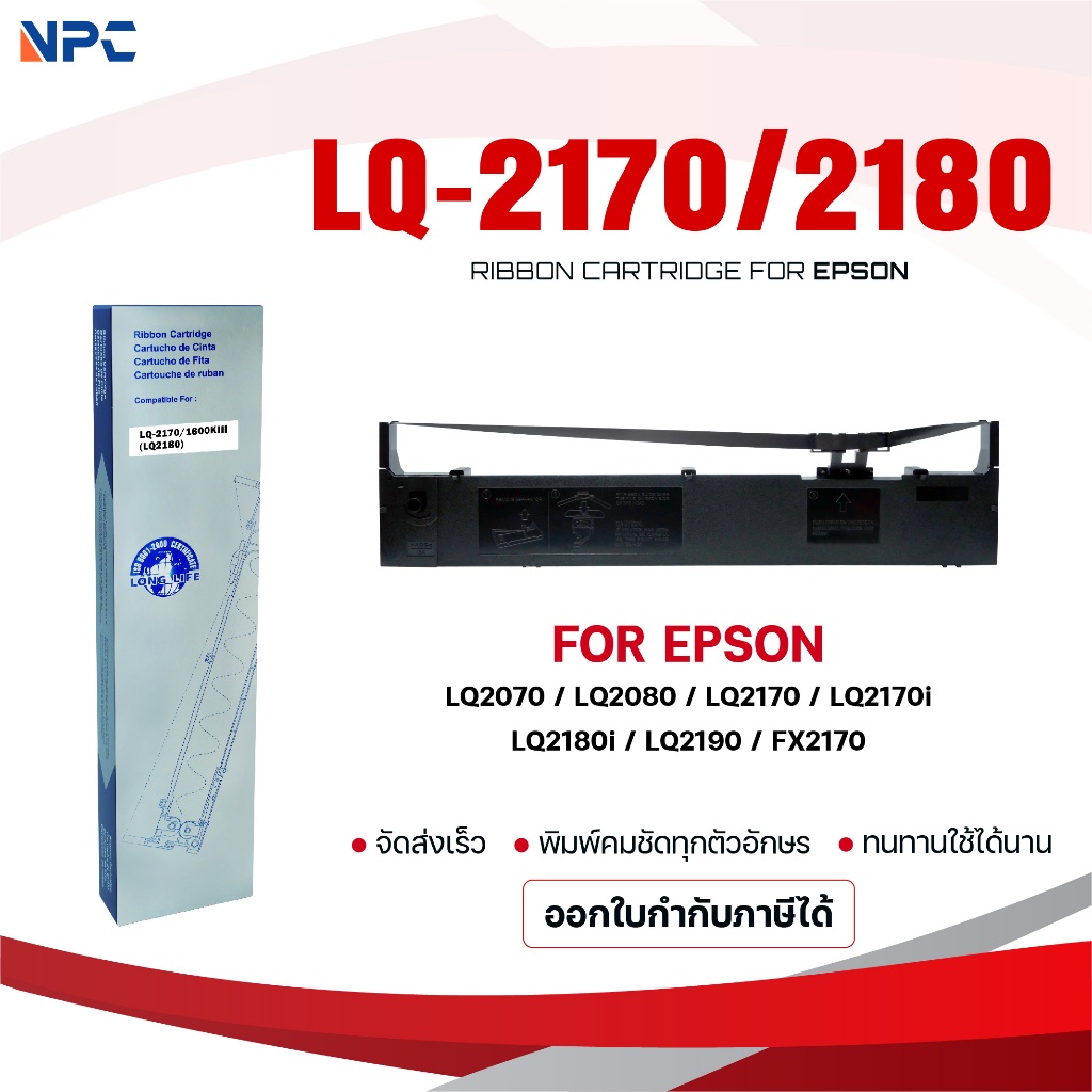 Ribbon ผ้าหมึก/Epson/LQ2170/LQ2180/2170/2180/ใช้สำหรับ For Printer Epson LQ2070/LQ2080/LQ2170/LQ2170