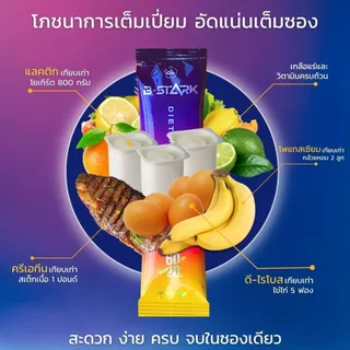 B-STARK พลังงานผงผสมน้ำ สำหรับนักกีฬา เสริมเกลือแร่ วิตามิน ไม่มีน้ำตาล ฮาลาล (1 กระปุก/10 ซอง)