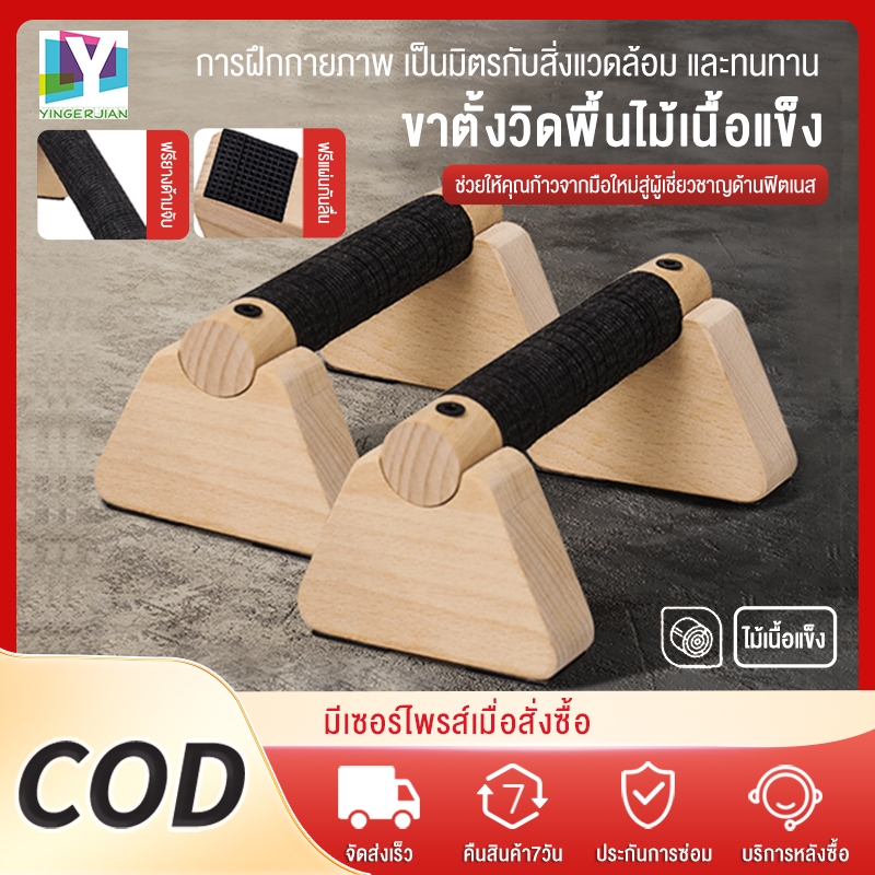 YINGERJIAN 20/25/30CM บาร์ไม้คู่วิดพื้น บาร์วิดพื้น บาร์หกสูง อุปกรณ์วิดพื้น Push Up Bar ออกกำลังกาย ที่วิดพื้น
