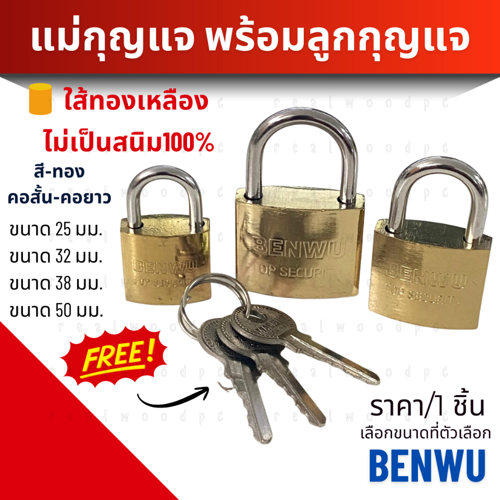 กุญแจ BENWU ใส้ทองเหลือง ไม่เป็นสนิม100% แม่กุญแจ ล็อคพร้อมลูก คอสั้นและยาว กุญแจบ้าน ล็อคประตู หน้าต่าง ล็อก กุญแจสปริง