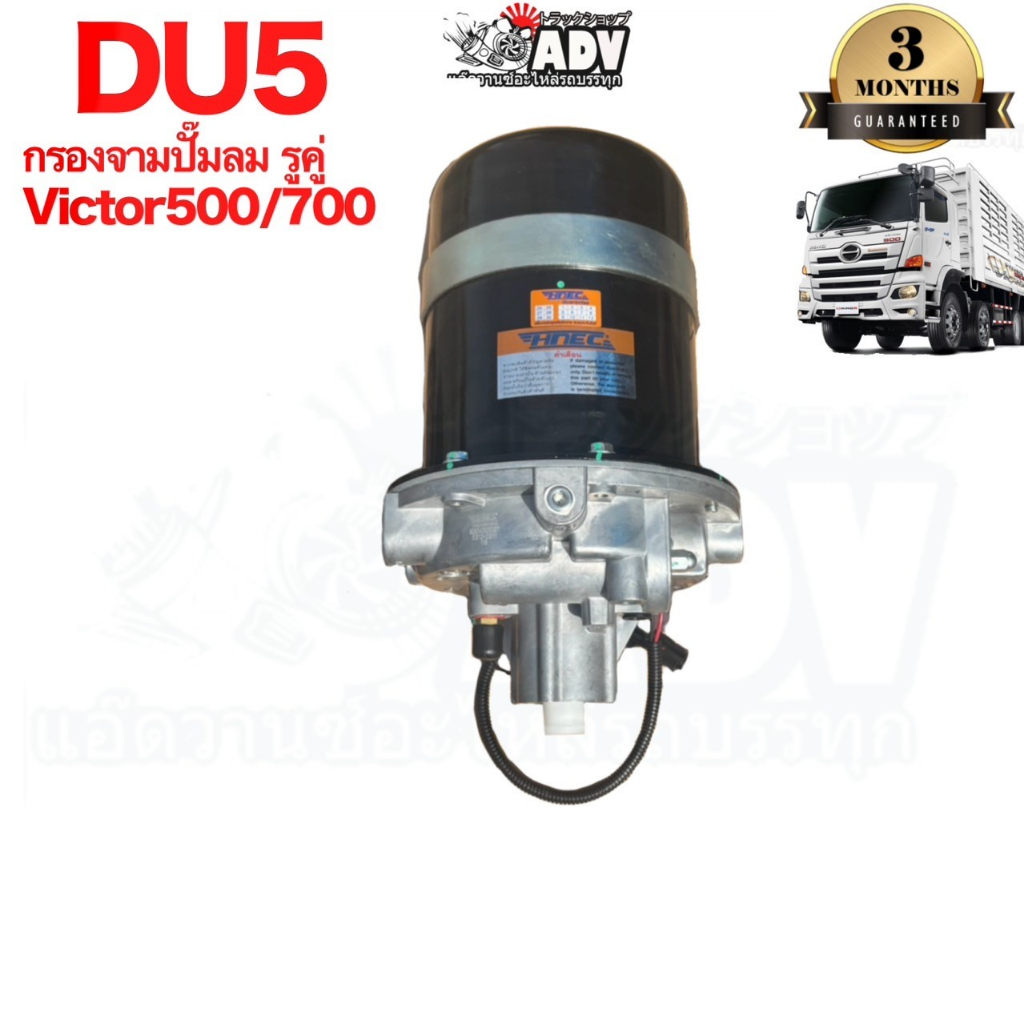 กรองดักน้ำถังลม DU5 สำหรับ VICTOR กรองจาม ตัวทิ้งน้ำ