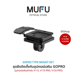 MUFU GoPro Type Mount V11S ชุดยึดติดตั้งกับอุปกรณ์เสริม GoPr…