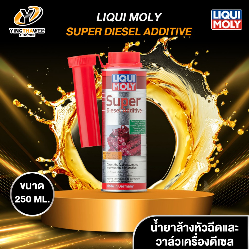 LIQUI MOLY SUPER DIESEL ADDITIVE สำหรับทำความสะอาดหัวฉีดและวาล์วเครื่องยนต์ดีเซล ขนาด 250ml. จำนวน 1 ขวด