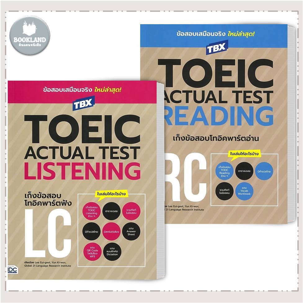 หนังสือ TBXTOEIC ACTUAL TEST LISTENING / TBXTOEIC ACTUAL TEST READING #BookLandShop