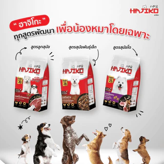 Hajiko ฮาจิโกะ อาหารสำหรับสุนัขโต ขนาด 20kg