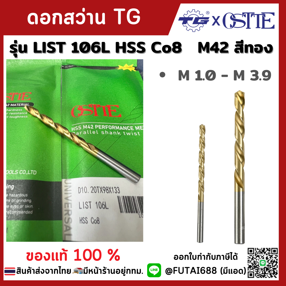 ดอกสว่านสีทองTGรุ่น LIST 106L HSS Co8   M42 สีทอง ขนาด1.0-3.9 CO 08 โคบอลต์ 8%M42 (HSS M42)
