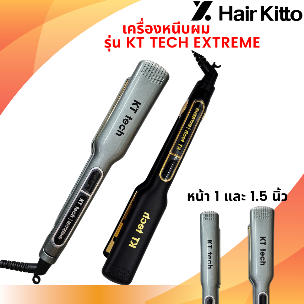KT-Tech Extreme เครื่องรีดผมความร้อนสูง 🔥250องศา🔥