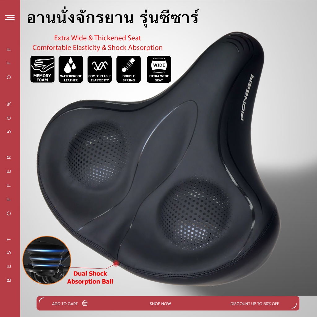 อานจักรยาน จักรยานออกกำลังกาย รุ่นซีซาร์ 30x33cm  ขนาดใหญ่พิเศษ เบาะนุ่ม Memory Foam กันน้ำ เสริมโช๊ค สามารถใช้กับจักรยา