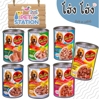 โฮ่ง โฮ่ง (ยกลัง 24 กระป๋อง) ❌ยกลังไม่สามารถคละรสได้ค่ะ❌ อาห…