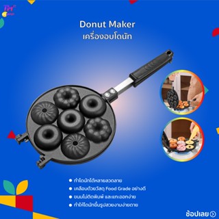 Donut Maker เครื่องอบโดนัท เครื่องอบขนมทรงกลม ทำโดนัทได้ครั้…