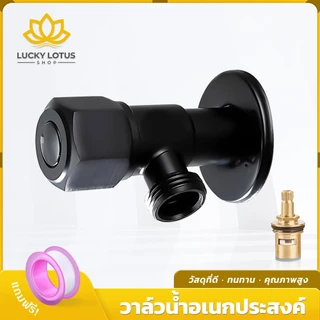 LUCKY LOTUS วาล์วฝักบัว2ทาง สแตนเลส 304 สีดำ แถมฟรี เทปพันเกลียว