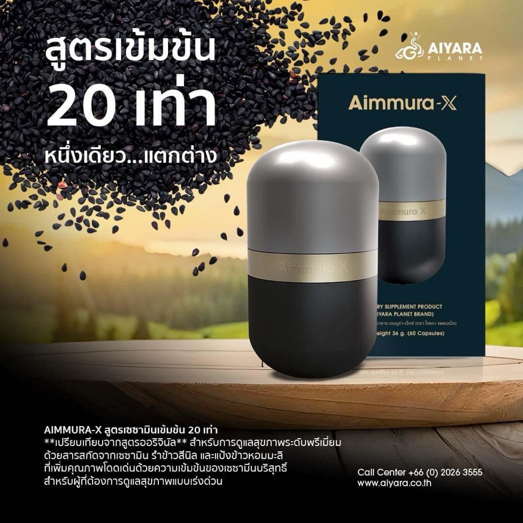 [ โปร4แถม1 ของแท้100%]  Aimmura X เอมมูร่าX (มีคิวอาร์โค๊ดของแท้จากศูนย์) สารสกัดจากงาดำ เซซามิน - รูปที่ 4