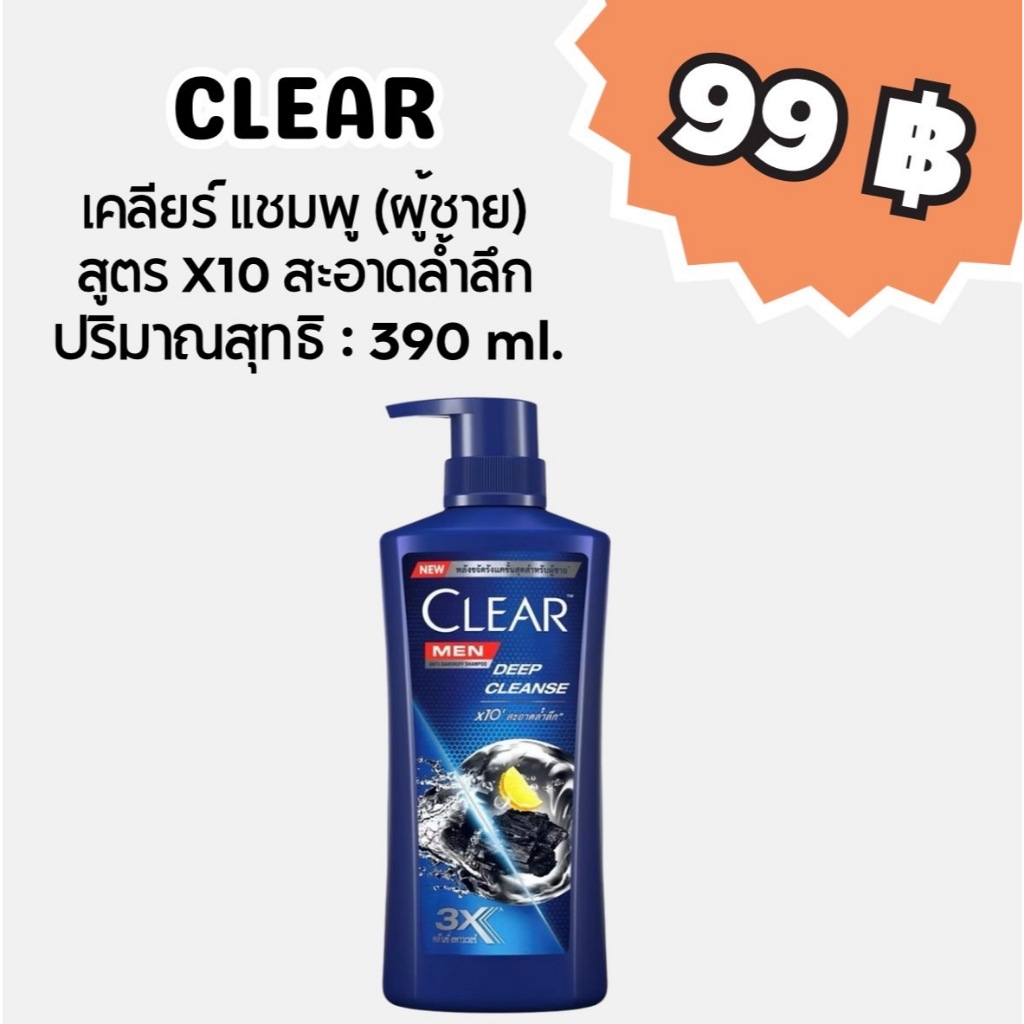 เคลียร์ เมน แอนตี้แดนดรัฟ แชมพู ดีพคลีนส์ ปริมาณสุทธิ 390 ml.