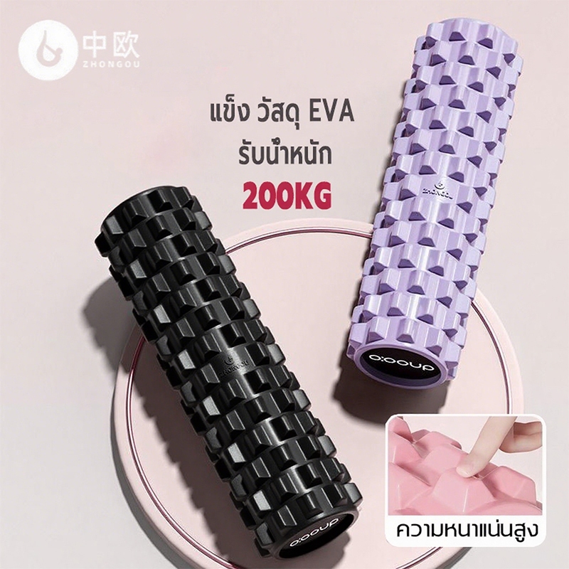 พร้อมส่งzhongouโฟมโรลเลอร์ ไม้นวด46cm ลูกกลิ้งนวด แข็ง กะลานวดเท้า ที่นวดขา massage foam roller 45cm