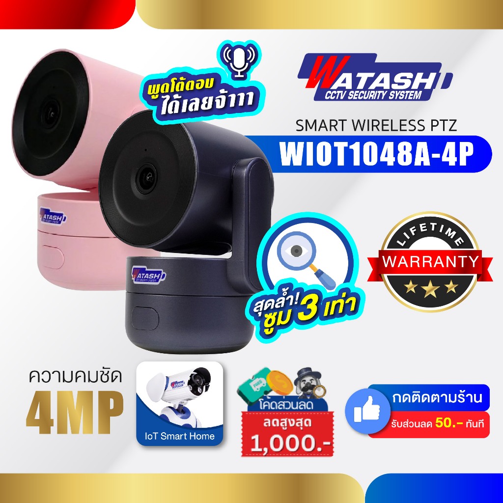 WATASHI กล้อง Wi-Fi รุ่น WIOT1048 ความละเอียดสูง 4MP บันทึกภาพพร้อมเสียง , AI ตรวจจับร่างกาย,เสียงไซ