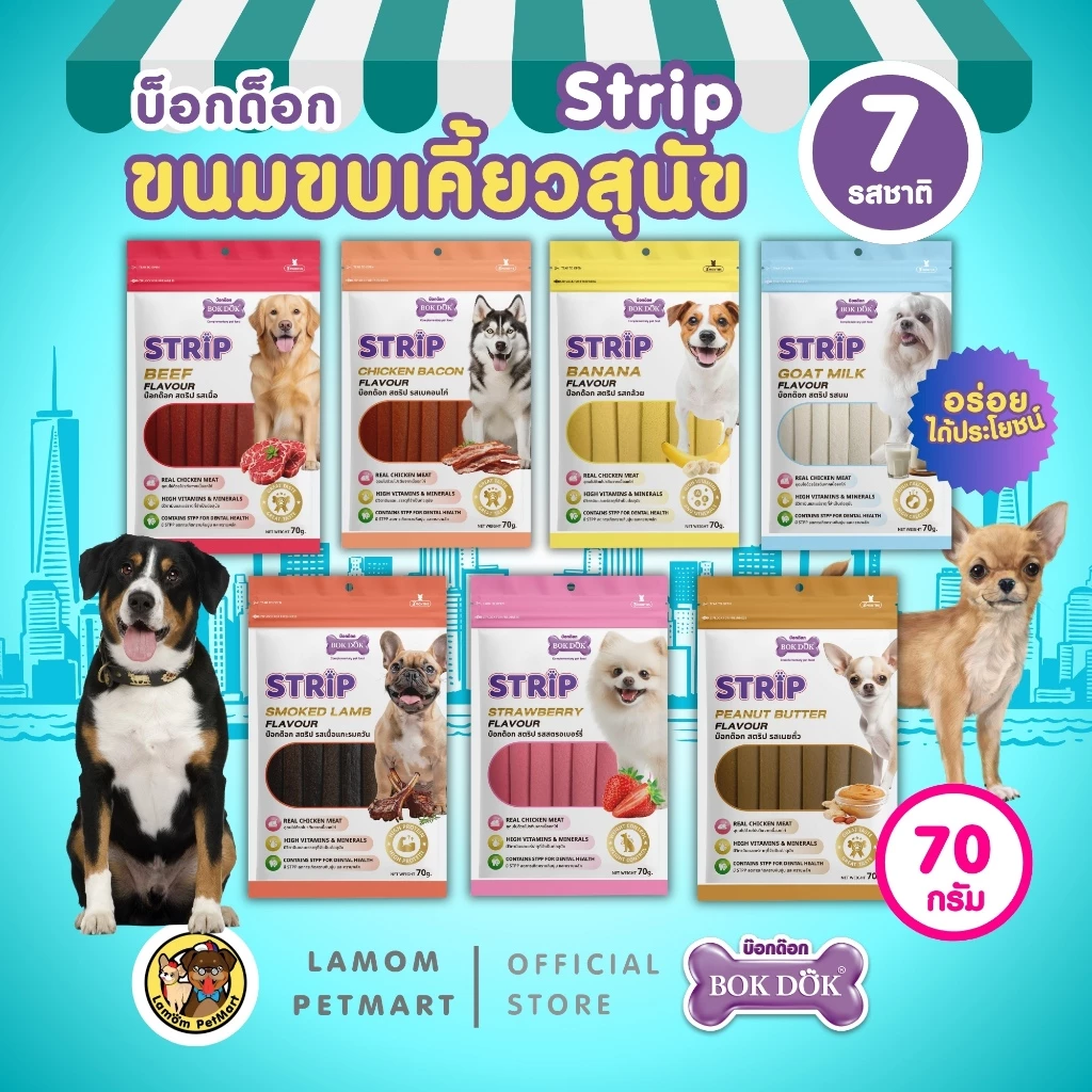 BOKDOK Strip ขนมน้องหมา (70 กรัม) ช่วยลดคราบหินปูน เคี้ยวเพลิน อร่อย ได้ประโยชน์สูง (ขั้นต่ำ 4 ถุง)