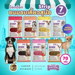 BOKDOK Strip ขนมน้องหมา (70 กรัม) ช่วยลดคราบหินปูน เคี้ยวเพลิน อร่อย ได้ประโยชน์สูง (ขั้นต่ำ 4 ถุง)