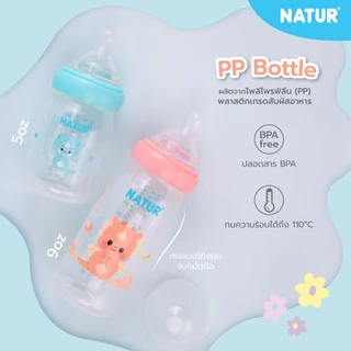NATUR เนเจอร์ ขวดนม ขวดนมเด็ก คอกว้าง สมาร์ท Limited Dragon PP 5oz แพ็ก 2