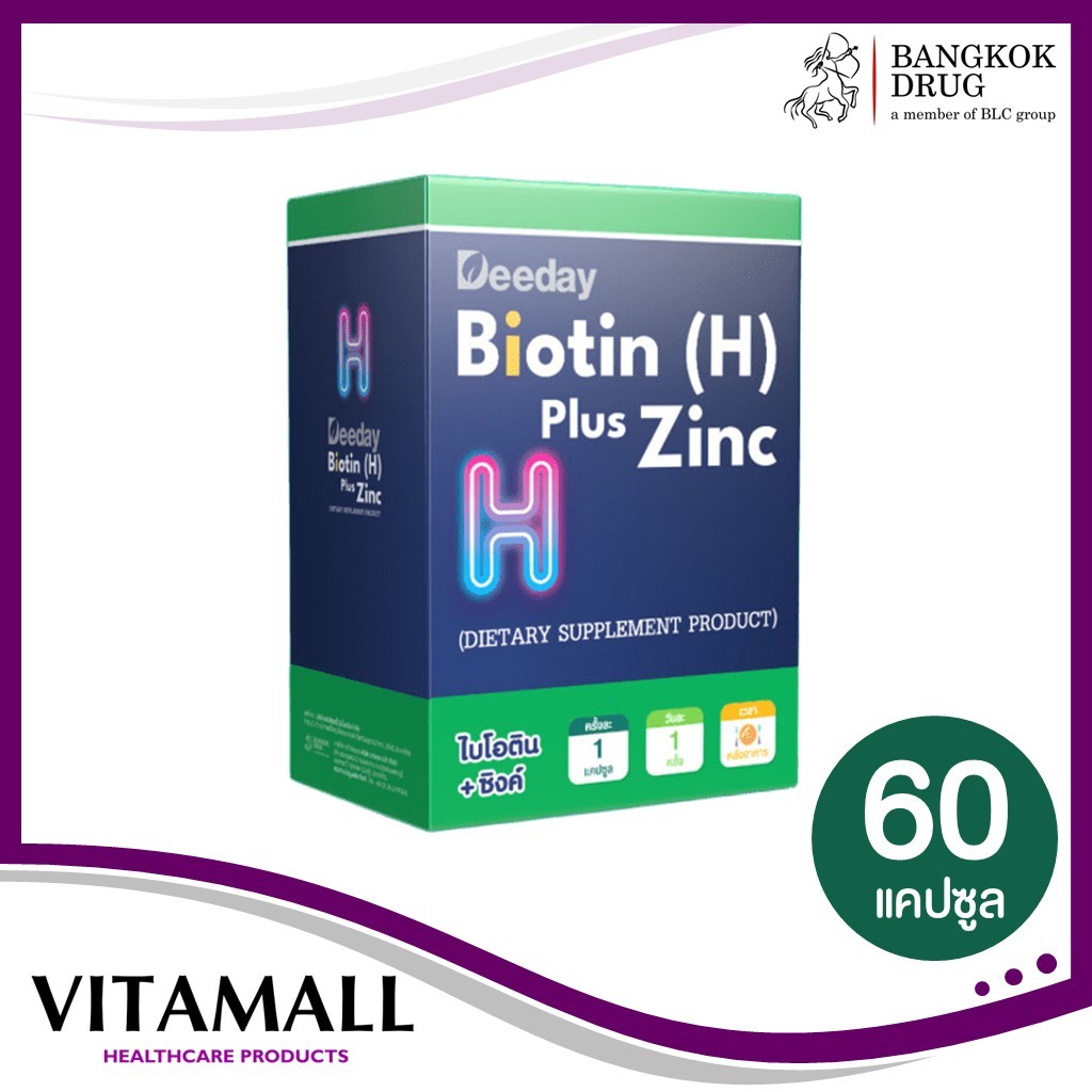 Deeday Biotin Plus Zinc ดีเดย์ไบโอตินพลัสซิงค์  60 แคปซูล บำรุงผิว สิว ผม เล็บ เสริมภูมิ
