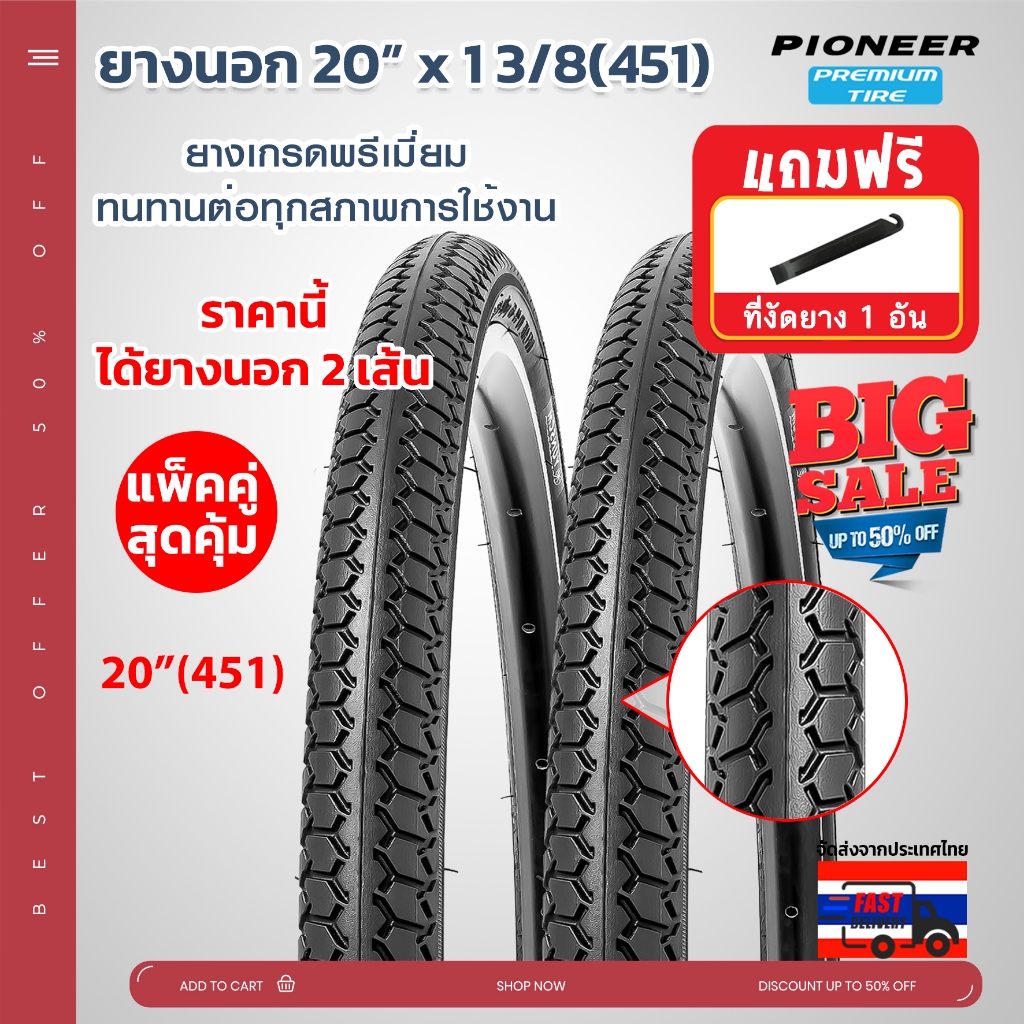 **แพ๊คคู่** ยางนอกจักรยาน 20"x1 3/8 ขอบล้อ451 ยางนอกจักรยาน ได้2เส้น แถมที่งัดยาง 1 อัน