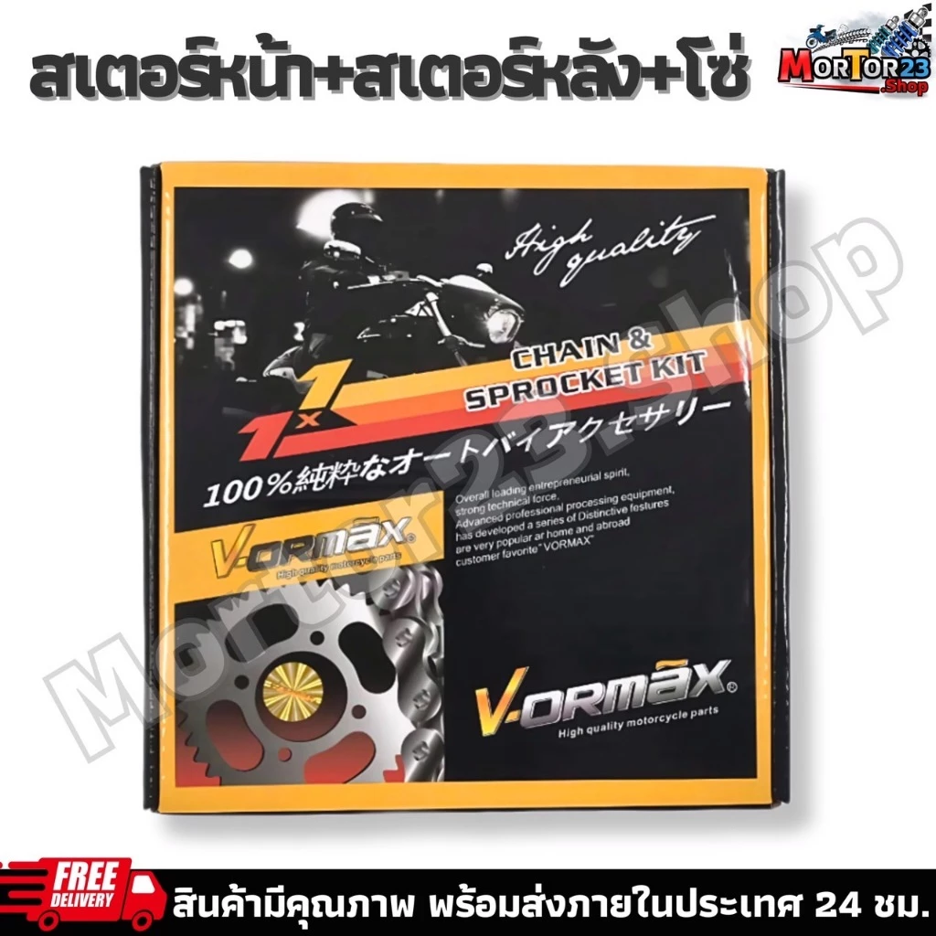 โซ่สเตอร์ชุด DREAM,WAVE สเตอร์หน้า+หลัง+โซ่ สำหรับ ดรีมเเละเวฟ thumbnail 5