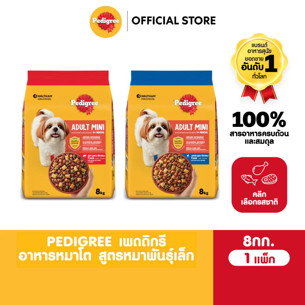 PEDIGREE เพดดิกรี อาหารเม็ดสุนัข สุนัขพันธุ์เล็ก รสไก่ ตับ และผัก / รสวัว แกะ และผัก 8กก.