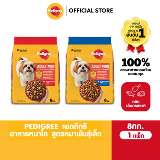 PEDIGREE เพดดิกรี อาหารเม็ดสุนัข สุนัขพันธุ์เล็ก รสไก่ ตับ แ…