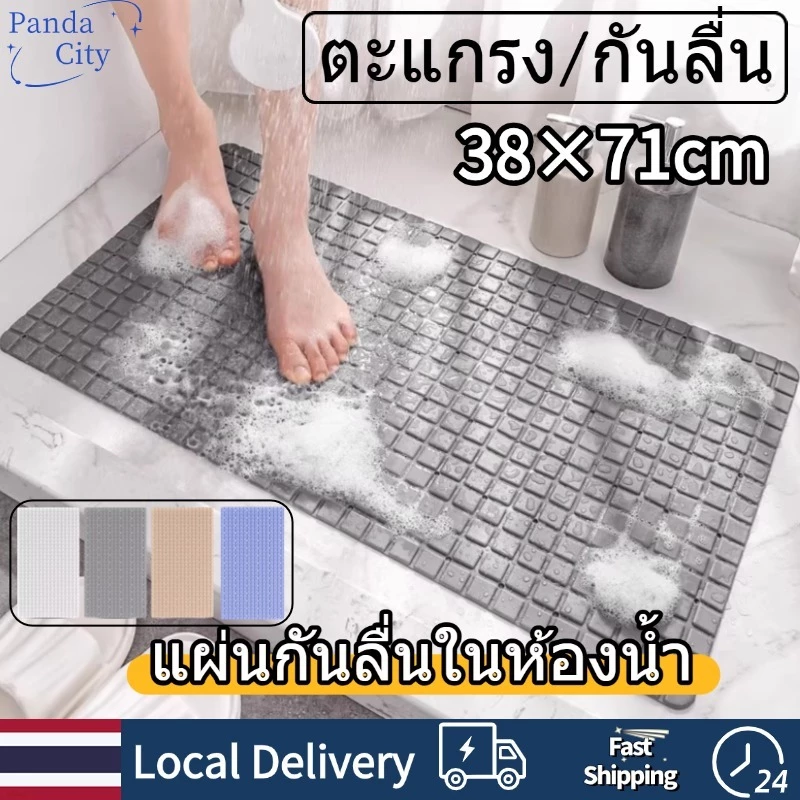 แผ่นกันลื่นในห้องน้ำ เหมาะสำหรับทั้งผู้ใหญ่และเด็ก ขนาด 38 x 71 cm พร้อมตะแกรงกันลื่น ระบายน้ำได้รวดเร็ว แผ่นยางTPE