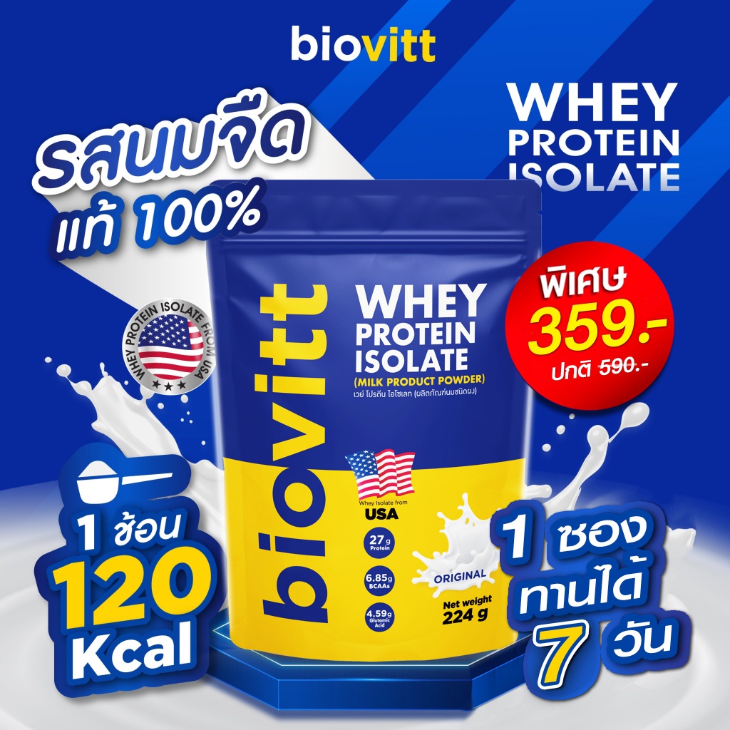 [224 กรัม] biovitt เวย์โปรตีน ไอโซเลท รส นมจืด   👉 เสริมโปรตีน หอม อร่อย ไม่สากคอ 224 กรัม