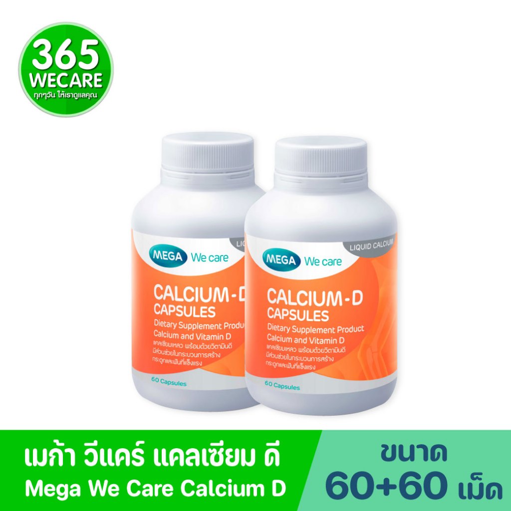 2ขวด MEGA Calcium-D 60เแคปซูล.เมก้า วีแคร์ แคลเซี่ยม ดี Mega we care 365wecare